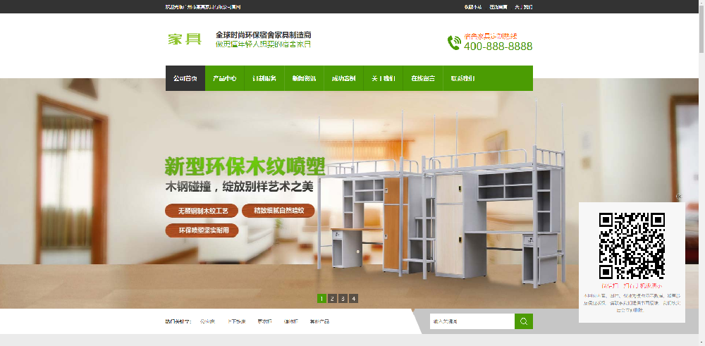 营销型绿色家具办公类 办公桌椅网站