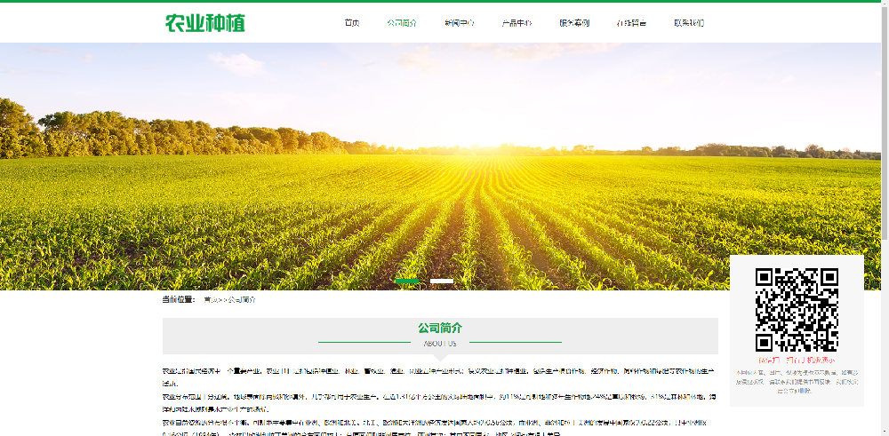 绿色生态农业企业网站 农业种植网站