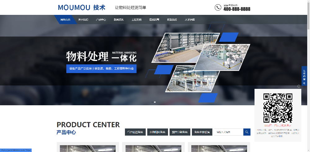 响应式物料自动化机械加工类网站 html5蓝色营销型机械设备网站