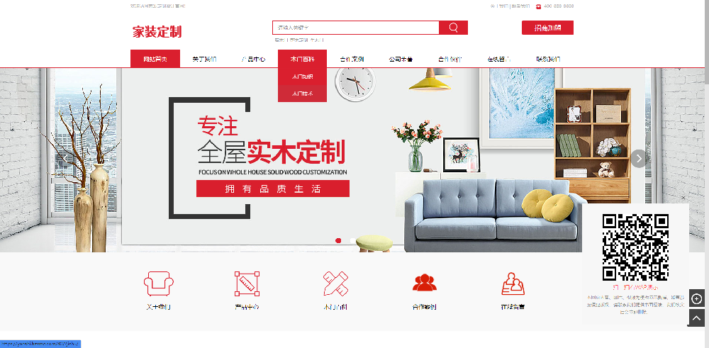 智能家居家具建材 红色家装设计定制网站